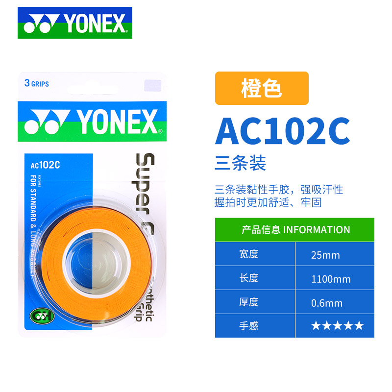 YONEX 3 Grips/Pack Cloth AC102 AC102EX 102C Hand Glue Tennis Badminton Racket Anti-slip Rackets Padel Sticky Grip: Orange