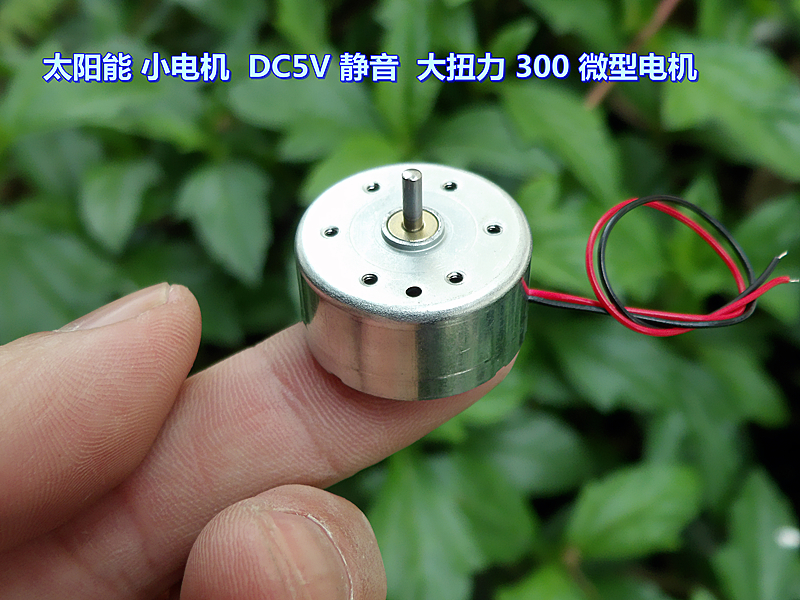 Solar small motor DC5V 9000 turn mute high torque long axis 300 micro motor