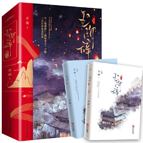 2 Boeken/Set Officiële Chinese Bg Novel Yu Jie Ci Door Qing Xiang Han Qisu Li Chengpei Li Chenghuan fans Collectie Boek