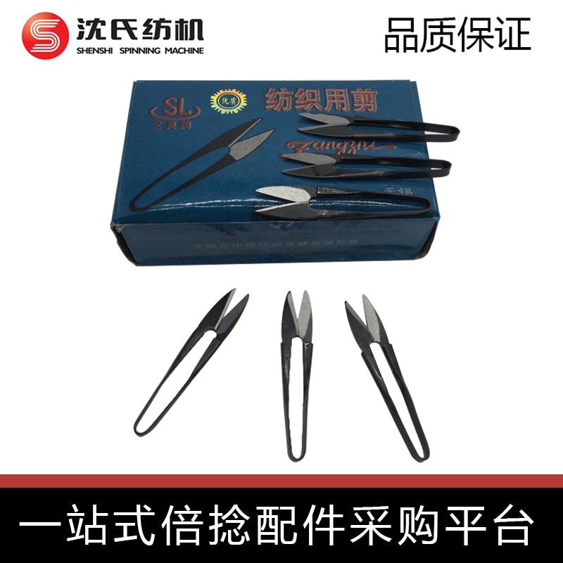 Textile shears textile shears sewing shears hand shears u-shaped yarn shears Wuxi Sanling