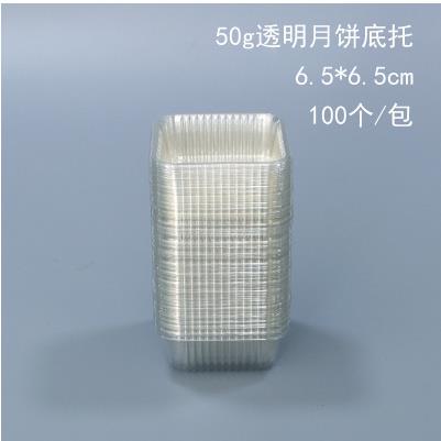 100 stuks voor 50g/100g vierkante maancake-trays maancake-verpakkingsdoos containerhouder eidooier-bladerdeegdoosjes: 6.5 x 6.5cm transparant
