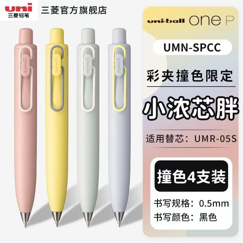 UNI Ball One P pequeño núcleo grueso pluma pequeña grasa pequeña segunda generación pluma Neutral grasa Dudu mármol secado rápido impermeable