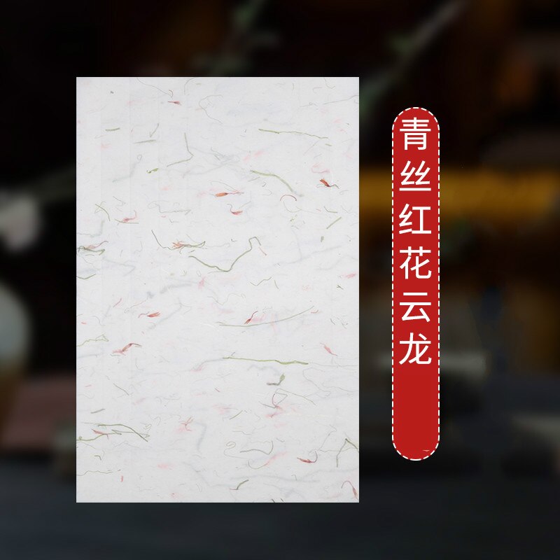 Yunlong Flower Letterhead Rice Paper Letterhead Calligraphy Letterhead Calligraphy Writing Paper Antique Xuan Paper: 19 x 29 cm / C
