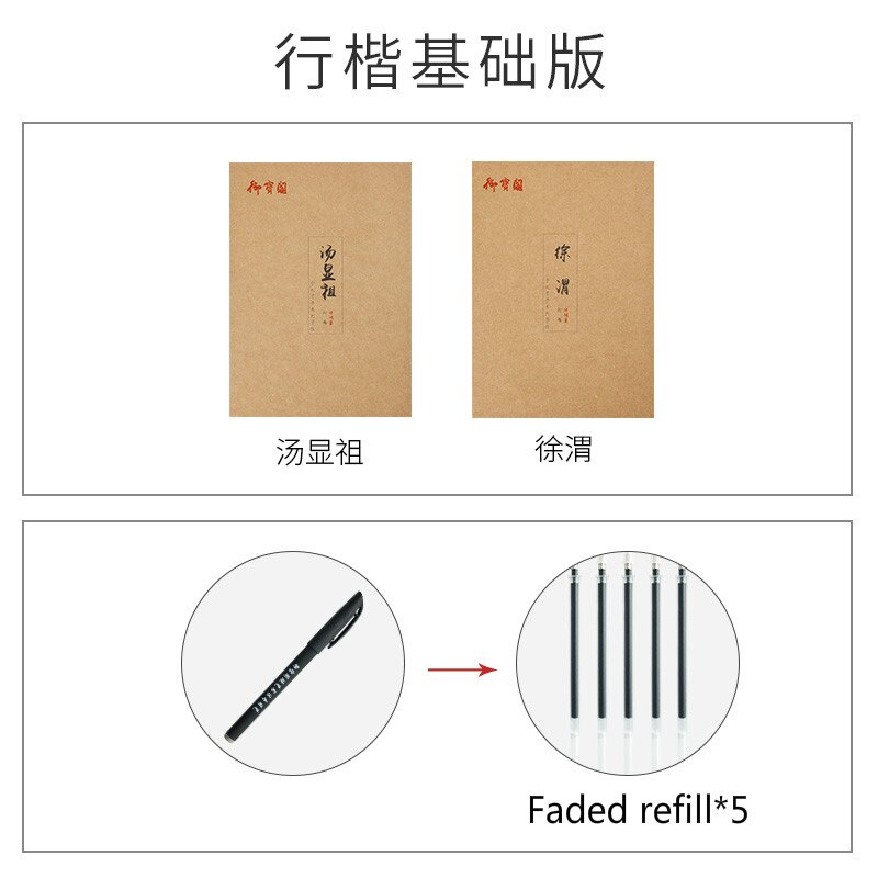 Running Script Copybook Chinese Hard Pen Calligraphy Copybook Set Adult Running Regular Script Calligraphy Tracing Poem Copybook: A