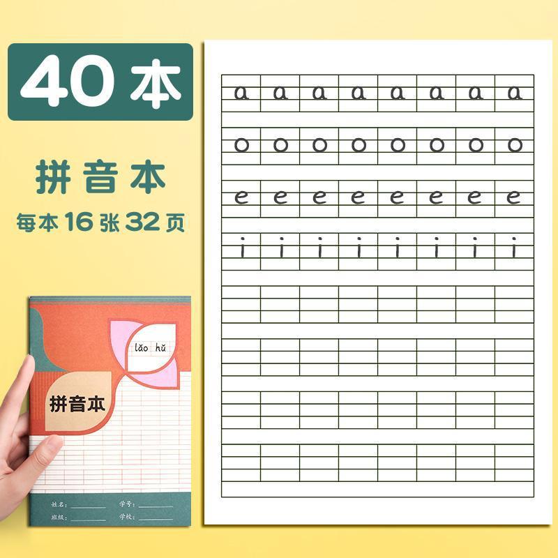 Enlightenment Primary Learn Chinese Character Notebook Handwriting Tian Zige Ben Pinyin Practice Book Stationery Supplies 10pcs: 40 Pinyin