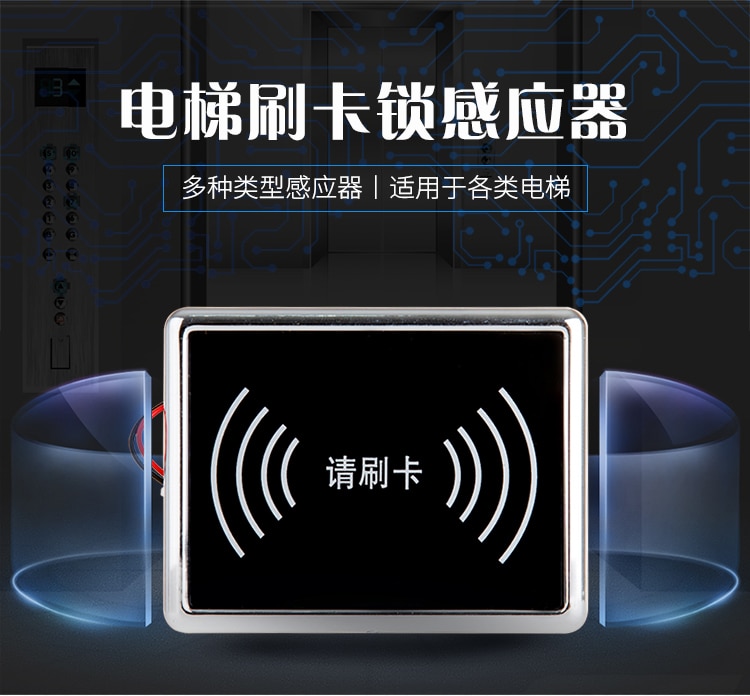 Elevator Swipe Card Reader Elevator Swipe Card Reader Elevator IC Card Sensor Elevator Swipe Card Access Card Reader