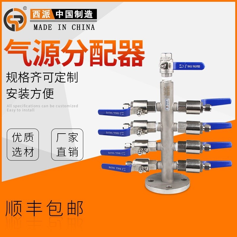 Air source distributor air stainless steel air source distribution box KFQ-I/KFQII/KFQIII air source distribution device