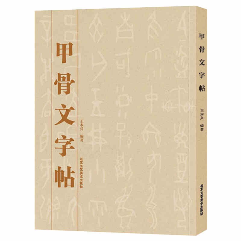 Chinese Oracle Bone Script Copybook Ancient Oracle Bone Script Dictionary Calligraphy Seal Engraving Tutorials Book Pinyin Index: E
