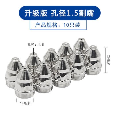 Plasma cutting machine Panasonic P80 electrode nozzle cutting nozzle CUT protection nozzle LGK100LGK8-100 Cutting Torch: upgrad cut nozzle1.5