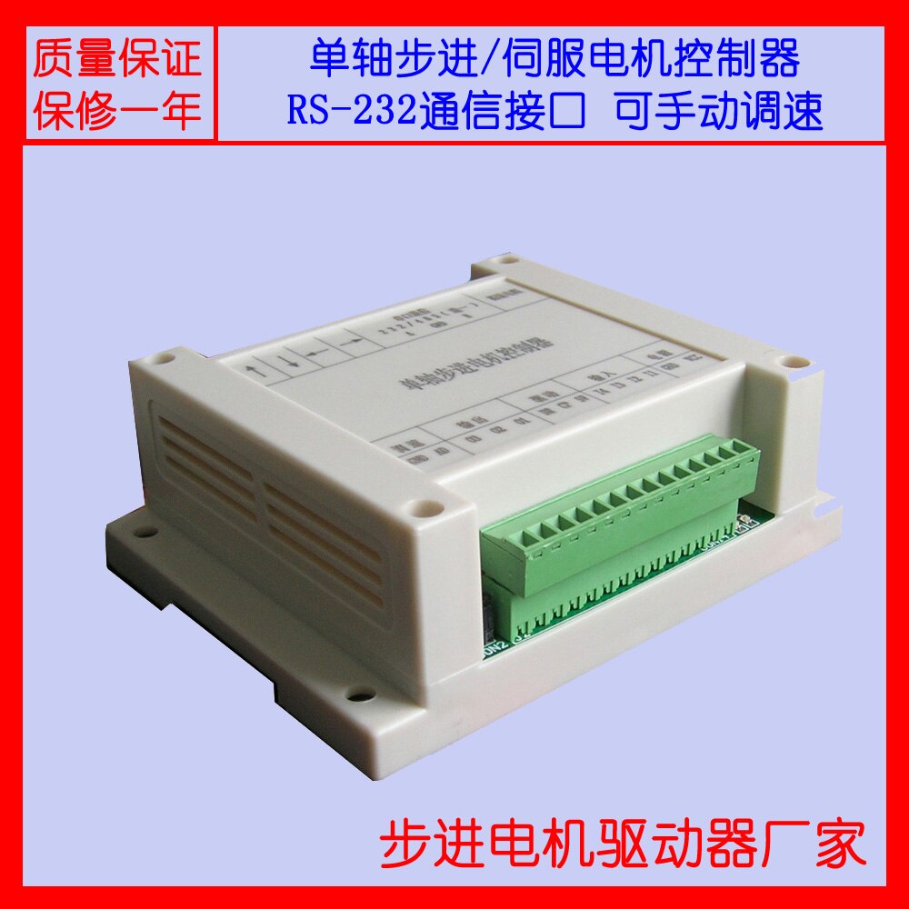 Stepper motor controller/pulse generation/servo/potential speed regulation (single or dual axis) RS-232 serial port