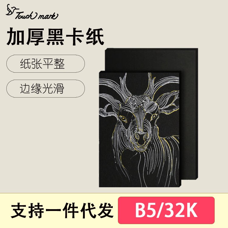 pure wood pulp art painting black cardboard DIY children's handmade paper cardboard student painting cardboard