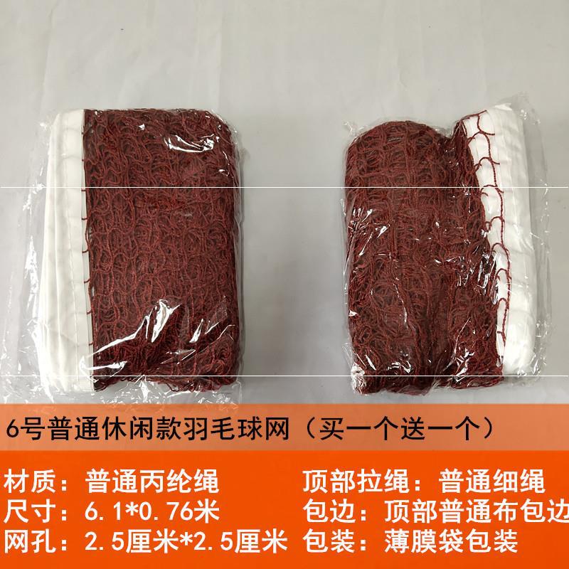 Ball Net Venues Doubles for Household Standard Network Portable Game Feather Ball Net Feather Ball Net: 6 hao 6 1 M with Large Hole Casual Buy One Get Nothing Bag