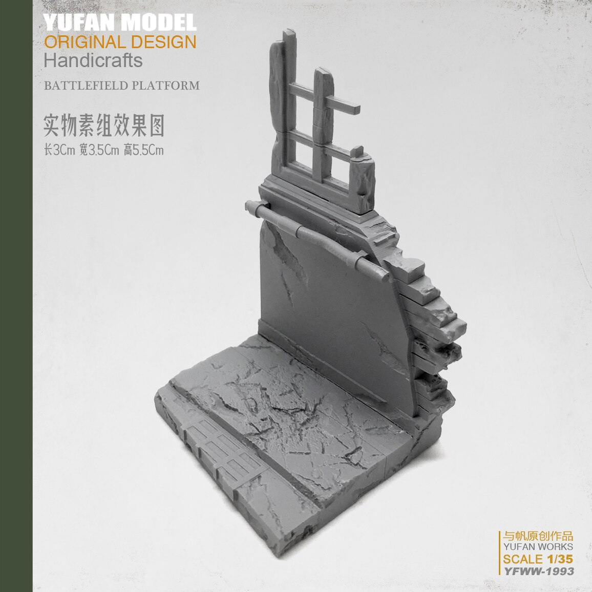 Yufan Model Original 1/35 Resin Soldier Broken Wall Platform Resin Figure Model Unmounted And Uncolored Yfww-1993