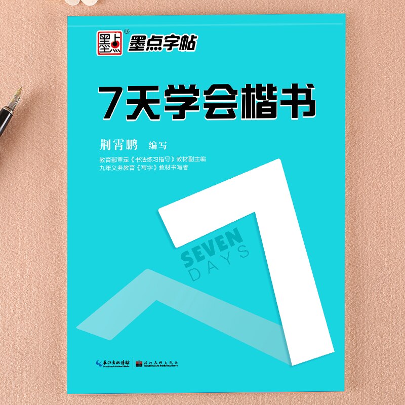 Modian Chinese Student Beginner Simple Calligraphy Copybook 7 Days to Learn Chinese Writing: Regular script