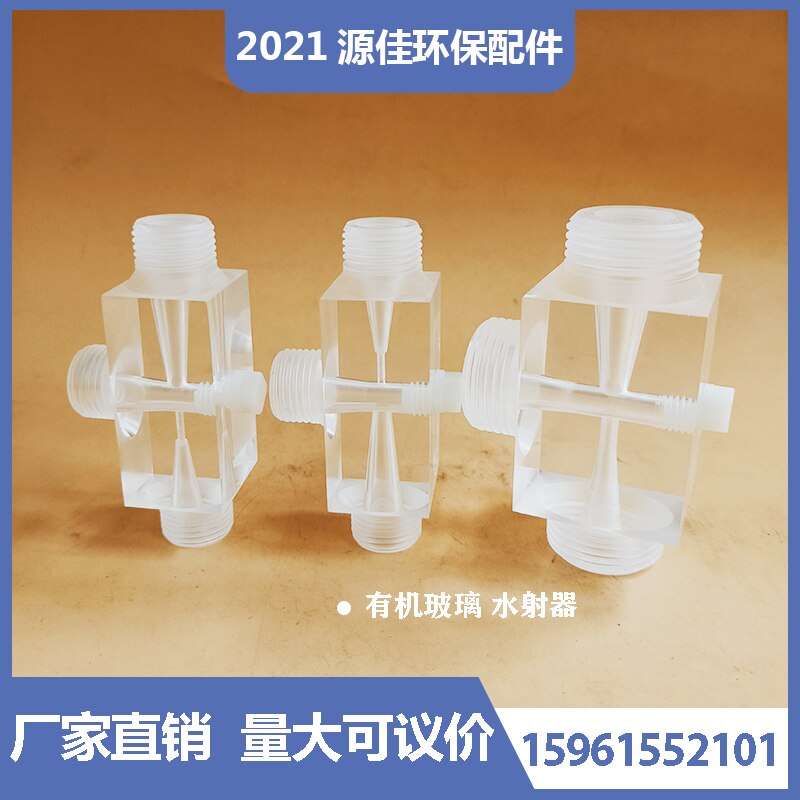 Square Plexiglass Ejector Small Flow Ejector Transparent Water Ejector Venturi Flowmeter Float