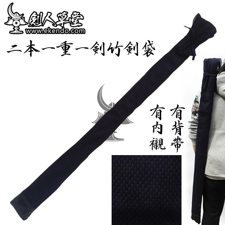 -IKENDO.NET- SG025 - Cotton Keikogi fabric Shinai Bag for two shinais with shoulder strap - cotton kendo case