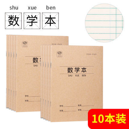 Enlightenment Primary Learn Chinese Character Notebook Handwriting Tian Zige Ben Pinyin Practice Book Stationery Supplies 10pcs: math ben
