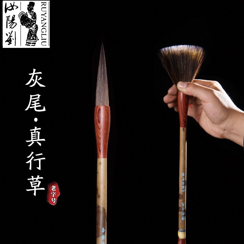 Chinese Ruyang Liu calligraphy brush fine grey tail, brush, cursive, calligraphy brush, Chinese painting, adult calligraphy