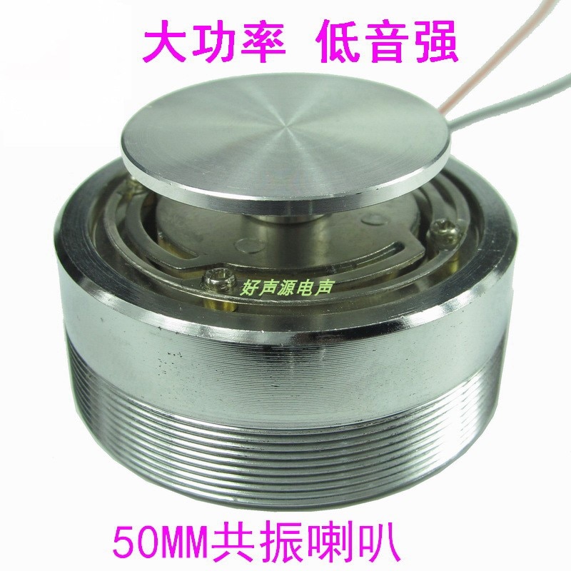 50MM Vibration Resonance Speaker 2 Inch High Power Bass Strong Vibration Speaker