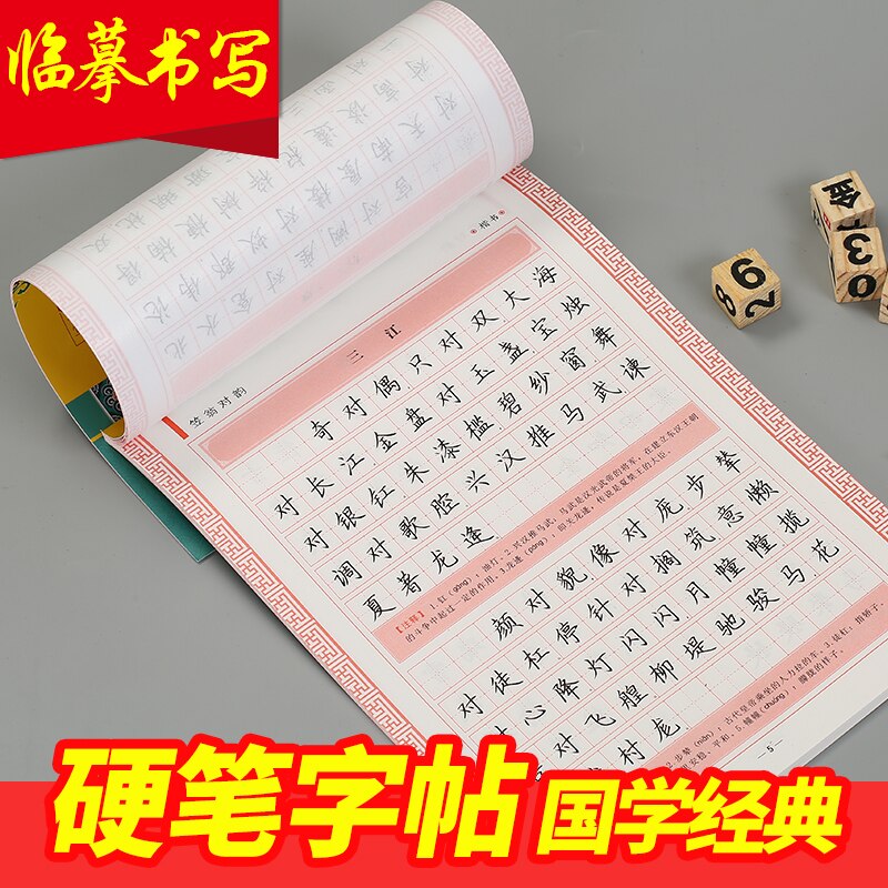Classics of Chinese Studies Primary school students learn Chinese culture practice Chinese calligraphy copybook