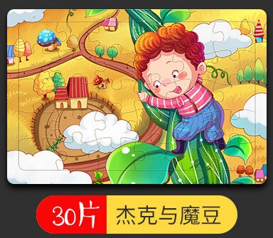 Wooden Puzzle Cartoon Fairy Tale Pattern 30 Piece Children Puzzle Baby Early Learning Enlightenment Puzzle Toy Christmas: Magic bean