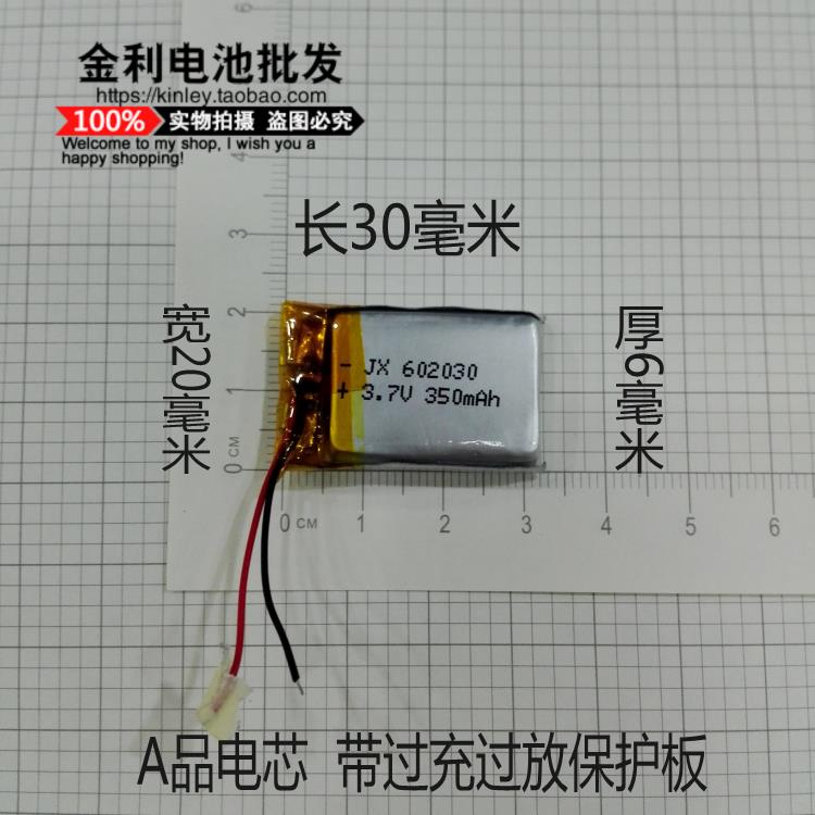 3.7V polymer lithium battery 602030062030 MP3 MP4 MP5 Bluetooth recording pen speakers