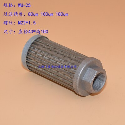 Oil Filter Element Filter Mesh WU Hydraulic Oil Filter Element 63/100/160*80/100/180-J Oil Suction Filter: WU-25