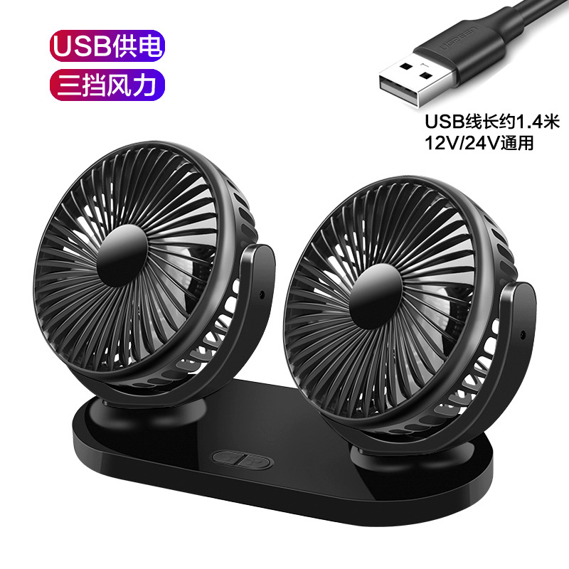 Ventilateur de véhicule 12V 24V universel | Pour petit ventilateur électrique, grand ventilateur électrique camion Double tête, ventilateur USB rotatif,