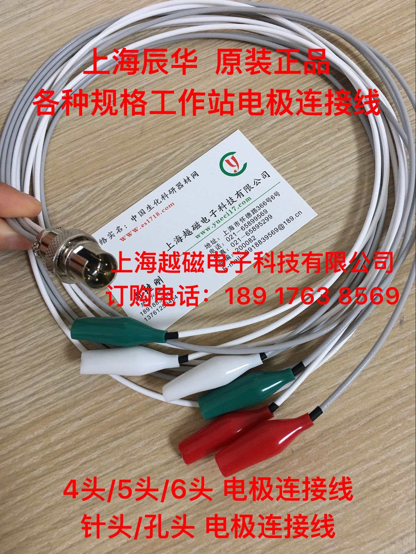 CHI760E/CHI750E workstation connection electrochemical workstation connection 5 connector with electrode