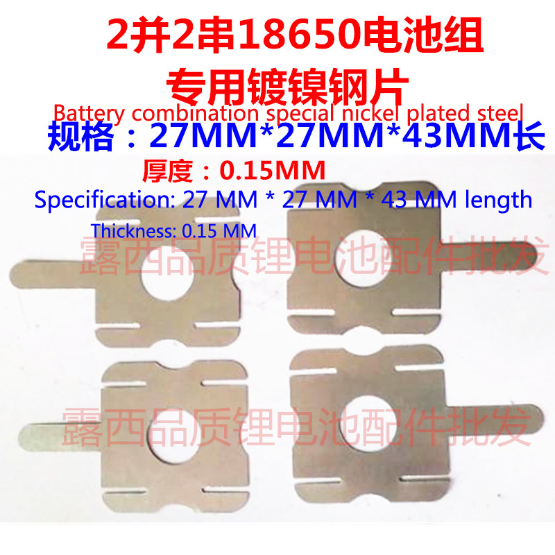 10 stücke/18650 Lithium-batterien können Nickel Stelle schweißen u-förmigen stück stecker T6 batterie Nickel Überzug Nickel blatt stahl