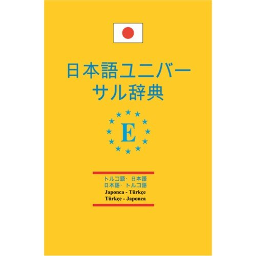 Japanse-Engels En Engels Japanse Universele Woordenboek