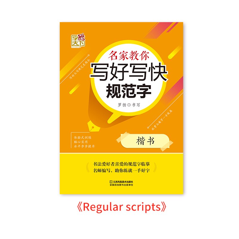 Quickly practice 4 sets of Chinese character copybooks hsk/hsk 1/chinese book/learn chinese/lettering calligraphy book: ZT-XIN-GFZK