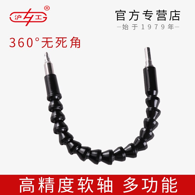 Universal Flexible Shaft Bit Electric Drill Electric Screwdriver Bit Connection Extension Rod