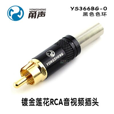 1pcs/10pcs YONGSHENG YS366 YS366BG YS373 lotus connector RCA audio and video plug AV gold-plated fever DVD welding: YS366BG-0 Black / 1pcs