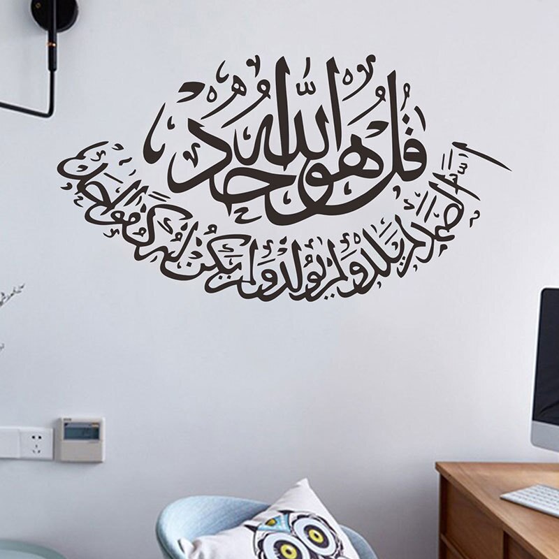 JR Decal 'Praise Allah' Islamic Wall Sticker – Removable Vinyl Quote Decal For Home Or Mosque