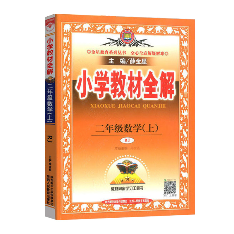 Primary School Textbook Full Solution 1-6 Grade Chinese Mathematics Humanities Education Primary School Textbook Analysis: 4