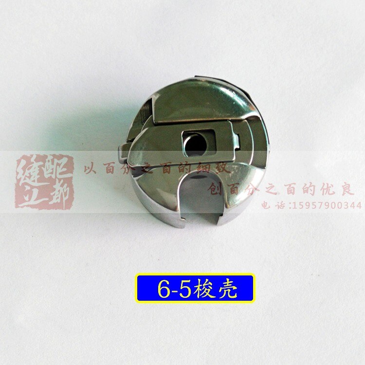 sewing machine shuttle car shell 6-5/6-7 synchronous car shuttle sleeve bottom line set bobbin sleeve with shrapnel