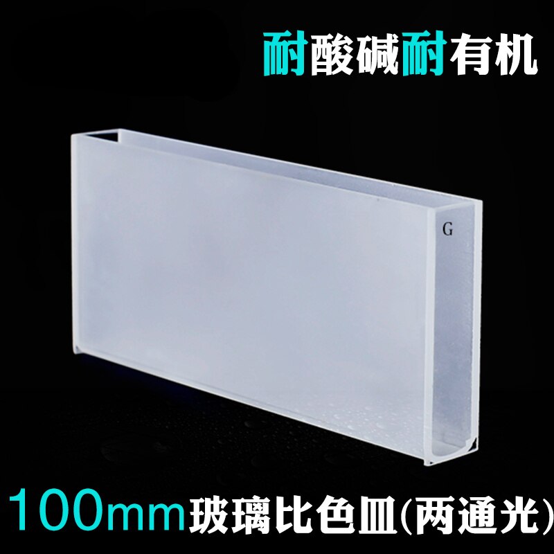 1Pcs 100mm Path Length Glass Cuvette Cell With Lid For Visible Spectrophotometers