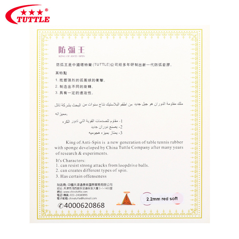 TUTTLE Prevention Arc Table Tennis Rubber Dull Sponge Non-tacky Sponge Ping Pong Rubber Sheet King of Anti-Spin ITTF 96010