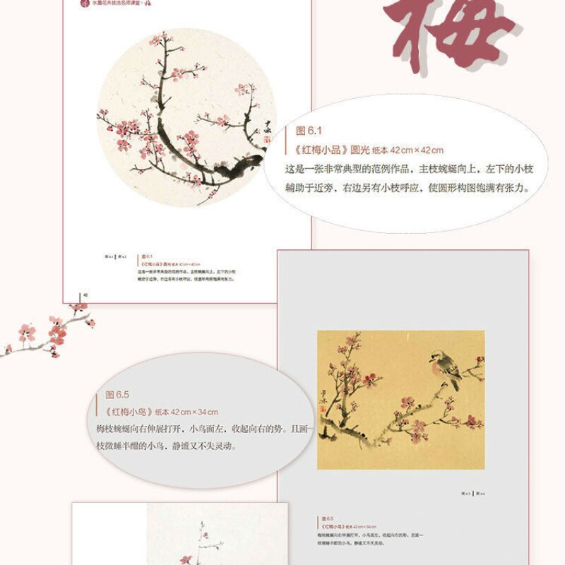 Flower Plant Ink Painting Technique Tutorial Book Basic Traditional Chinese Painting Plum Orchid Bamboo Lotus Peony Picture Book