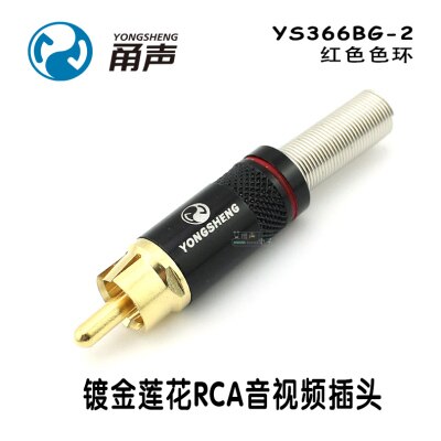 1pcs/10pcs YONGSHENG YS366 YS366BG YS373 lotus connector RCA audio and video plug AV gold-plated fever DVD welding: YS366BG-2 Red / 1pcs