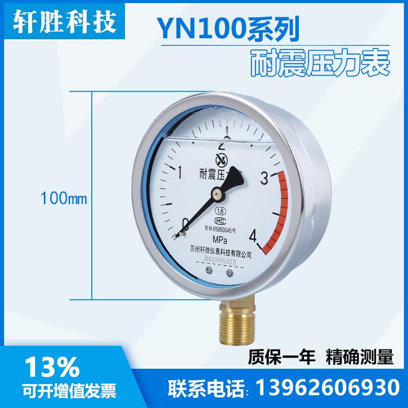 YN100 4MPa seismic pressure gauge seismic pressure gauge seismic oil pressure gauge Suzhou Xuansheng Instrument