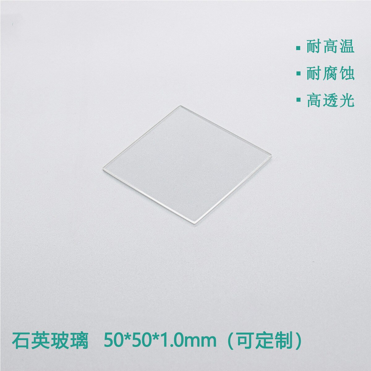 10pcs Laboratory high permeability quartz glass 50x50x1.0mm