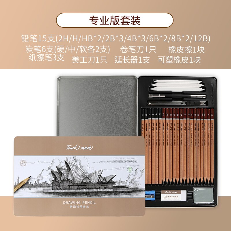 Touch mark Sketch tool set 10/18/29 PCS Drawing pencil tool set students non-toxic Multiple grayscale iron box art supplies: 29 pcs