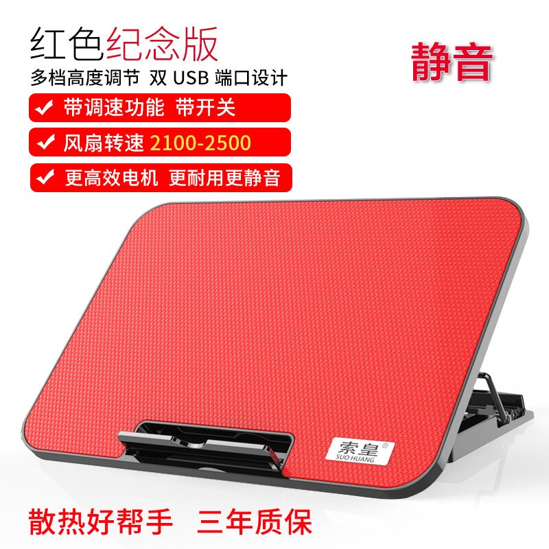 Suohuang notebook cooler 14 inch 15.6-inch Lenovo ASUS notebook gaming laptop suitable for Dell computers: Red memorial