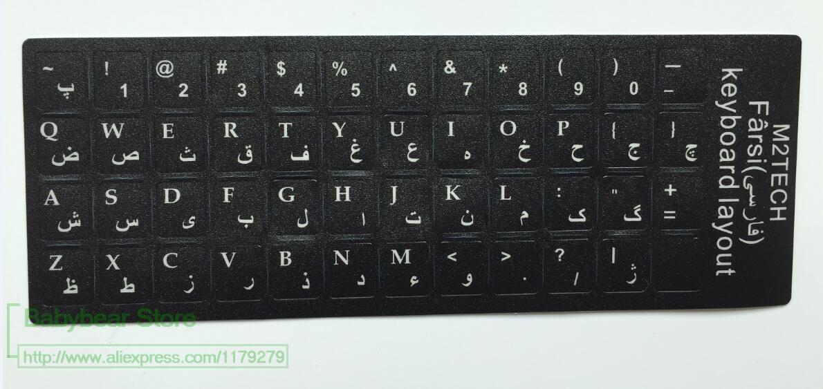 2pcs/lot Farsi Alphabet Keyboard Stickers Iranian Iran language keyboard sticker For all 10/12/13/14/1517 inch Laptop Desktop PC