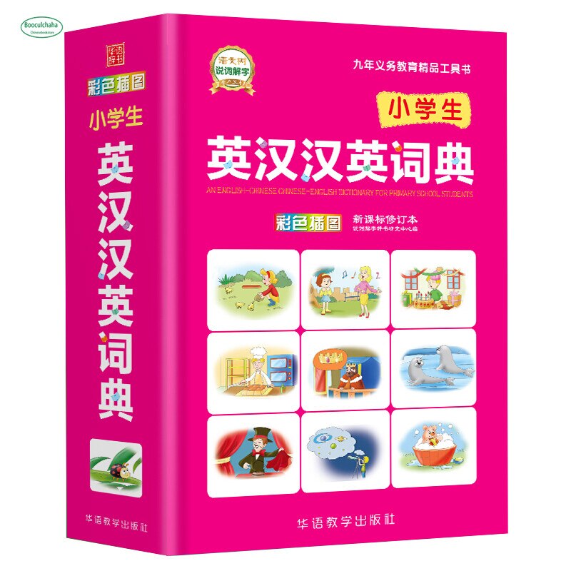Engels-Chinees Chinees-Engels Woordenboek Voor Basisschoolleerlingen (Herziene Curriculum Standaard)