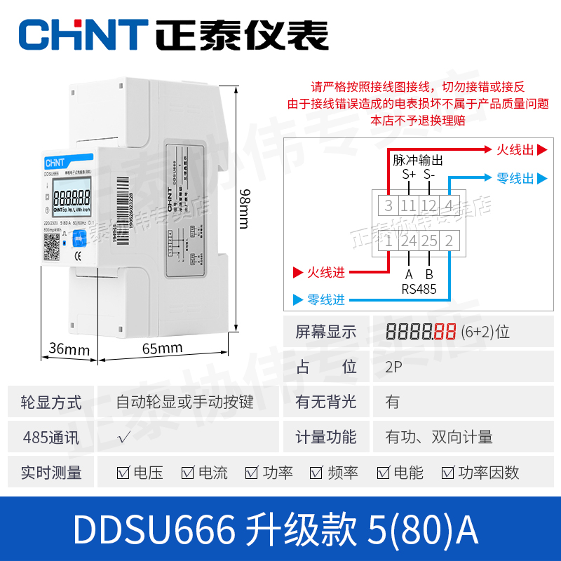 CHNT DDSU666 7777 Rs485 Communication Rail Type Meter Switch Single-Phase Metering Power Supply Power Measurement Meter 220v: DDSU666 5(80)A RS485
