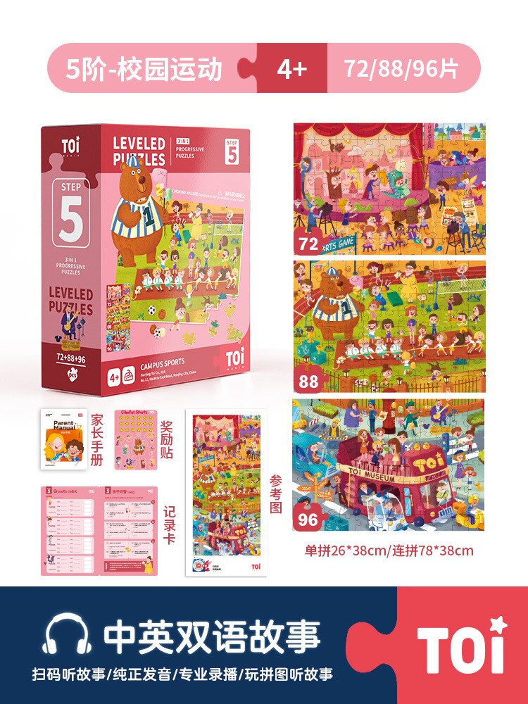 Toi Avanzata Puzzle Di Puzzle Per Bambini Educativi di Pezzi di Grandi Dimensioni Puzzle Di Puzzle Del Bambino Avanzata Istruzione Jigsaw Puzzle Educational T: New Style Advanced Jigsaw Puzzle 5 Order Campus Sports TPJJ364