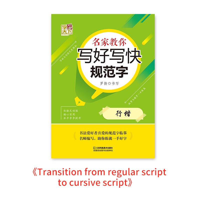 Quickly practice 4 sets of Chinese character copybooks hsk/hsk 1/chinese book/learn chinese/lettering calligraphy book: ZT-XIN-GFZXK